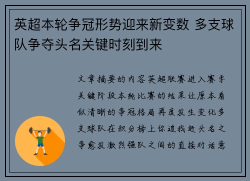英超本轮争冠形势迎来新变数 多支球队争夺头名关键时刻到来