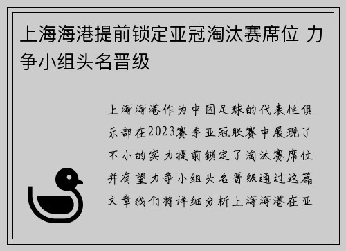上海海港提前锁定亚冠淘汰赛席位 力争小组头名晋级