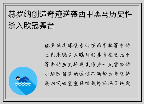 赫罗纳创造奇迹逆袭西甲黑马历史性杀入欧冠舞台
