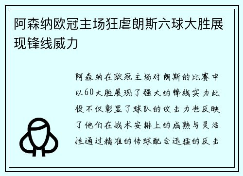 阿森纳欧冠主场狂虐朗斯六球大胜展现锋线威力