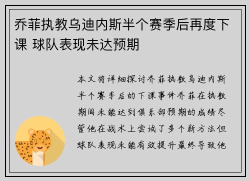 乔菲执教乌迪内斯半个赛季后再度下课 球队表现未达预期 乔菲执教乌迪内斯半个赛季后再度下课 球队表现未达预期